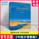 大型学术文献 科学出版 博库官方正版 300余幅照片 中国沙漠图集 杨维西主编 社 对沙漠进行了解读和述说 是一部全面解读沙漠