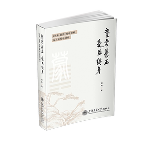 童蒙养正,受益终身——《周易·蒙卦》经学诠释与儿童哲学研究 博库网