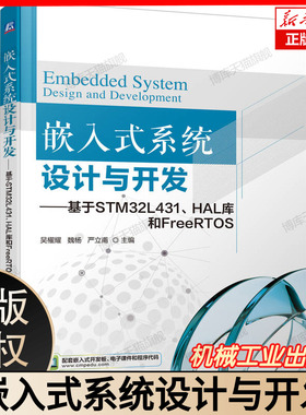 嵌入式系统设计与开发——基于STM32L431、HAL库和FreeRTOS 博库网
