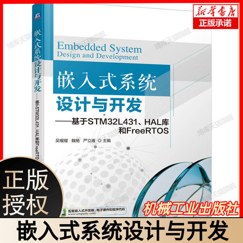嵌入式系统设计与开发——基于STM32L431、HAL库和FreeRTOS 博库网
