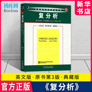 新华书店 复分析 官方正版 ·典藏版 9787111701026 拉尔斯 ·原书第3版 华章数学原版 精品 英文版 原书第三版 阿尔福斯