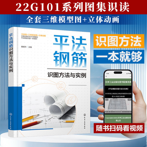 平法钢筋识图方法与实例 平面图 三维模型图 三维动画 22G101图集 平法钢筋识图 平法钢筋识图基础知识 独立基础识图 条形基础识图