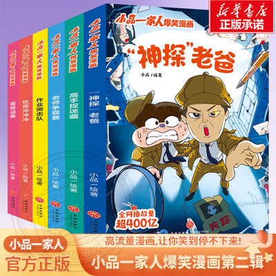 小品一家人爆笑漫画书籍全套14册