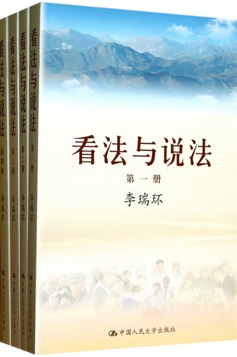看法与说法(共4册)