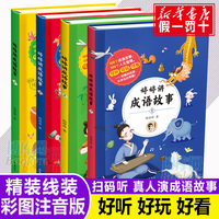 婷婷讲成语故事全套4册小学生彩图注音版中国中华精选大全集  一年级二年级课外阅读书籍三年级课外书6必读的8儿童读物12周岁