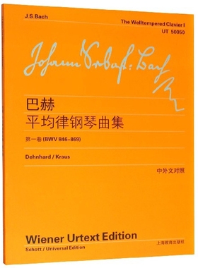 巴赫平均律钢琴曲集（第一卷）（BWV 846-869） 博库网