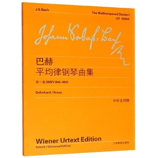 869 巴赫平均律钢琴曲集 846 BWV 博库网 第一卷