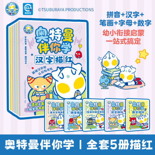 奥特曼伴你学 描红系列全套5本拼音汉字英文字母数字笔画和偏旁0-2-3-5-6周岁幼儿园幼小衔接零基础启蒙认知学汉字学写字笔画低幼