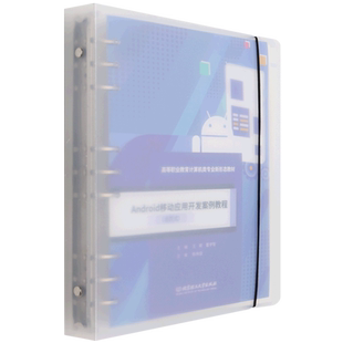Android移动应用开发案例教程 博库网