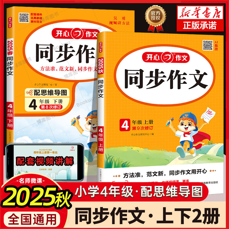 四年级同步作文阅读理解上下册