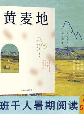 黄麦地 （2023年百班千人暑期书单 五年级阅读）儿童文学作家梅子涵写给孩子的闪亮生活故事 博库网
