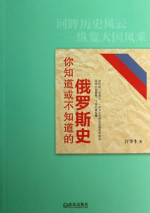 你知道或不知道的俄罗斯史 博库网