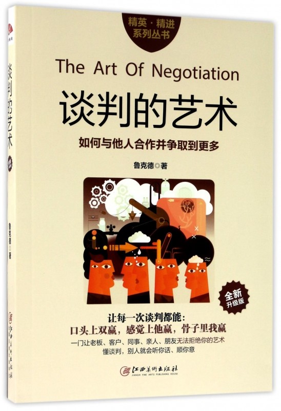 谈判的艺术 鲁克德 著  全新升级版正版书籍  博库网使用感如何?
