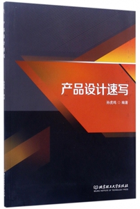 产品设计速写 博库网