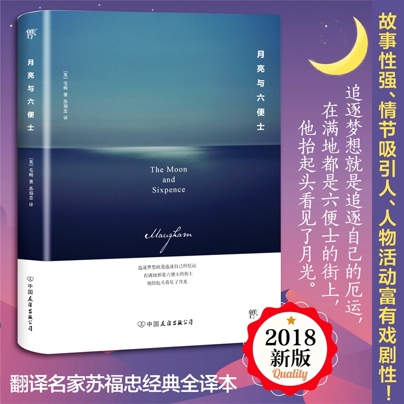 ÔÂÁÁÓëÁù±ãÊ¿ ëķ ·Òë¼ÒËÕ¸£ÖÒ¾µäÈ«Òë±¾Âí¶û¿Ë˹ÕŰ®Áá´åÉÏ´ºÊ÷ÍÆ ѧÉúÇàÉÙÄê¿ÎÍâÔĶÁÊé¼® ³©ÏúС˵ÎÄѧÅÅÐаñ