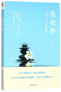 孤独禅 博库网