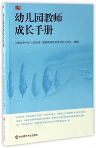 幼儿园教师成长手册 博库网