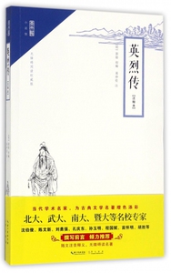 英烈传(无障碍阅读版注释本)/崇文馆 博库网