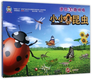 迷你3D趣拼插(小小昆虫)/拼插大王 博库网