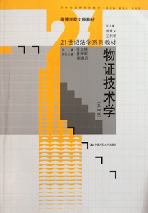 物证技术学(第4版21世纪法学系列教材高等学校文科教材) 博库网