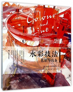 水彩技法(色彩与线条) 博库网