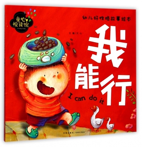 童心悦读馆 我能行文心 主编 正版书籍   博库网
