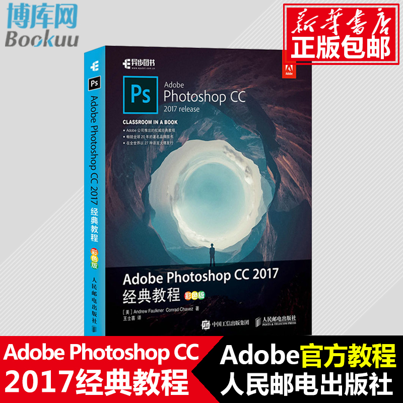 包邮 Adobe Photoshop CC 2017经典教程 彩色版 ps教程书籍 ps从入门到精通图像处理教材书籍 pscc教程 淘宝美工平面设计教材书籍 书籍/杂志/报纸 图形图像/多媒体（新） 原图主图