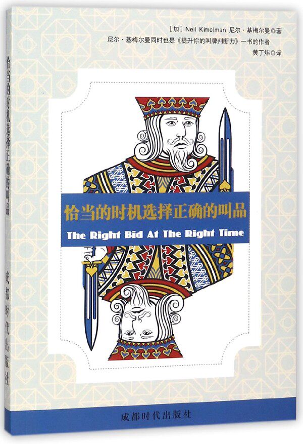 恰当的时机选择正确的叫品 (加)尼尔·基梅尔曼(neil kimelman) 著;黄