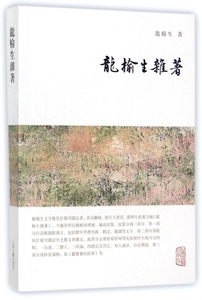 龙榆生杂著 博库网