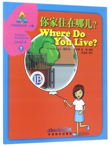 你家住在哪儿/华语阅读金字塔 博库网