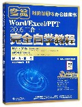 Word\\Excel\\PPT2016三合一完全自学教程(附光盘) 博库网