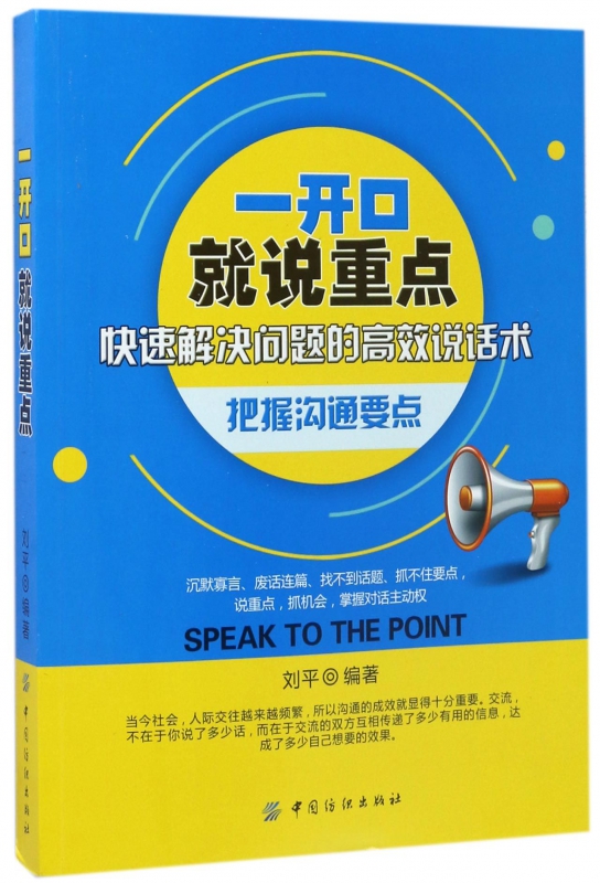 一开口就说重点 博库网