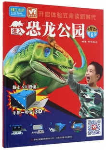 进入恐龙公园(附VR眼镜埃雷拉龙成长记)(精) 博库网