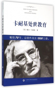 卡耐基处世教育 博库网
