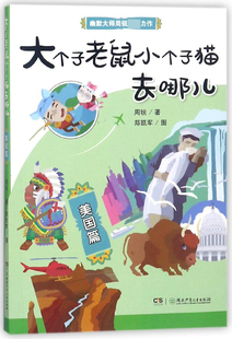 睡前亲子阅读 老师 8岁儿童绘本 大个子老鼠小个子猫去哪儿 博库网 幼儿园小学生课外书籍阅读 父母与孩子