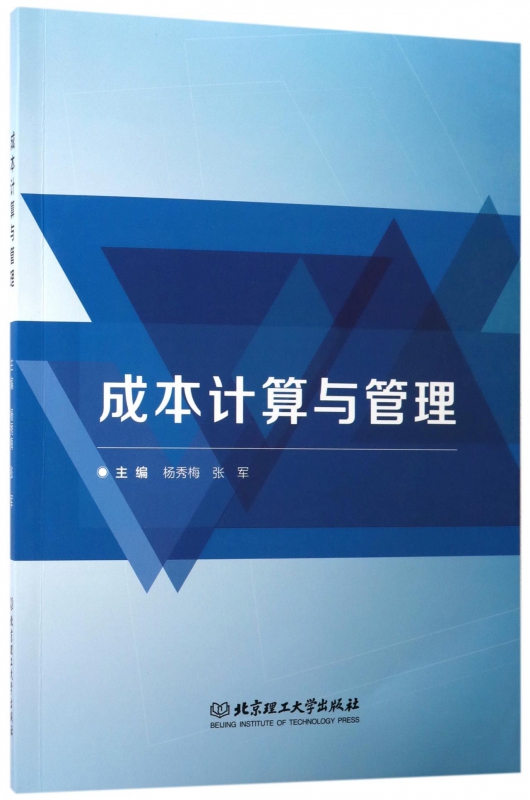 成本计算与管理 博库网