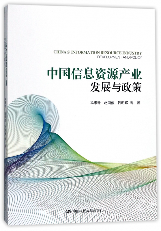 中国信息资源产业发展与政策 博库网