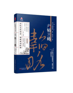 六韬三略 博库网