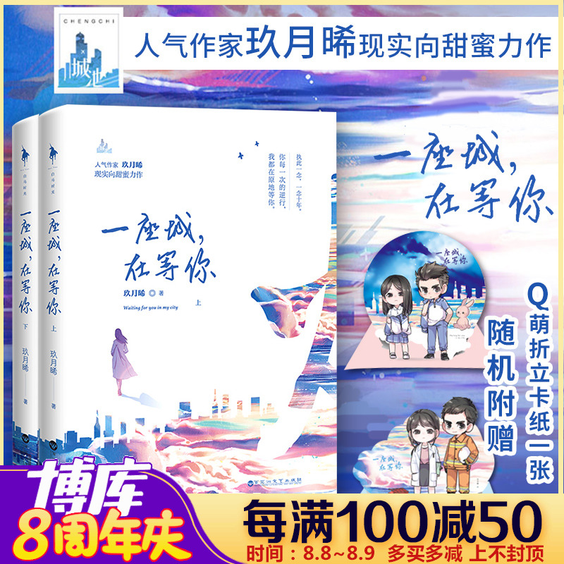 ¡¾ÔùQÃÈÕÛÁ¢¿¨Æ¬¡¿Ò»×ù³ÇÔÚµÈÄ㣨ÉÏÏ£© Õý°æ°üÓÊ ÈËÆø×÷¼Ò¾ÁÔ•„ÏÖʵÏòÌðÃÛÁ¦×÷ Ö´´ËÒ»Äî Ò»ÄîÊ®Äê ÏÖÔÚÑÔÇéС˵Çà´ºÎÄѧ