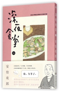 深夜食堂(14) 博库网