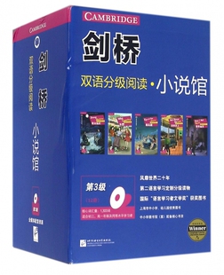剑桥双语分级阅读小说馆 第3级共12册适合初3高1及同等水平学习者 麦克安德鲁 秦怡 吴建英 王欢 陈冉 莫蕊连等 青少年同步热读