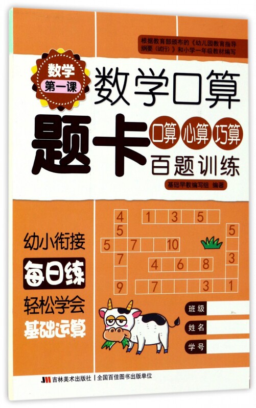 口算心算巧算百题训练/数学口算题卡 博库网