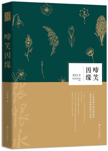 啼笑因缘 张恨水 正版书籍小说畅销书   博库网
