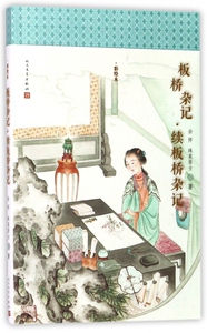 板桥杂记续板桥杂记 博库网