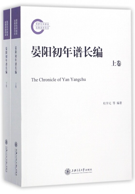 晏阳初年谱长编(上下) 博库网