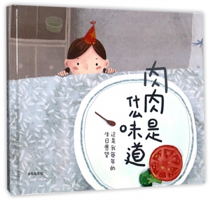 肉肉是什么味道(精) 博库网