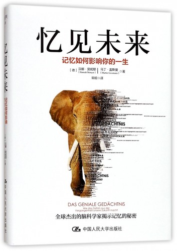 忆见未来(记忆如何影响你的一生)(精) 博库网