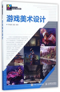游戏美术设计 李瑞森,战晶 编著 正版书籍   博库网
