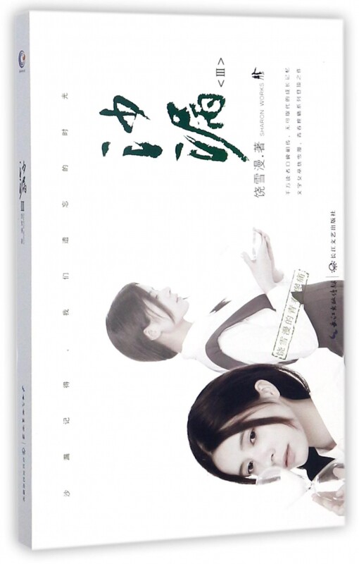 沙漏 饶雪漫 著 著作 言情爱情小说男女生系列甜宠青春校园文学畅销