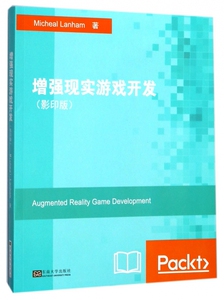 增强现实游戏开发(影印版)(英文版) 博库网